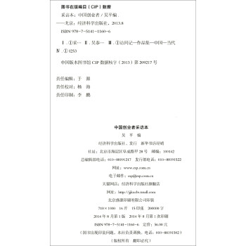 采訪本:中國(guó)創(chuàng)業(yè)者 采訪本:中國(guó)創(chuàng)業(yè)者