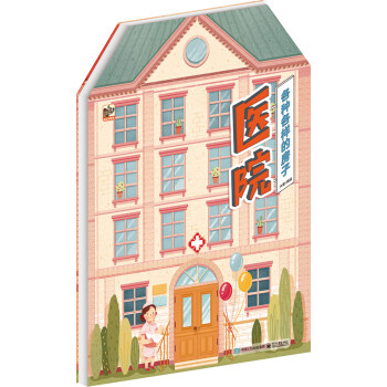 各種各樣的房子醫院 各種各樣的房子醫院