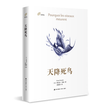 左岸譯叢:天降死鳥 左岸譯叢:天降死鳥