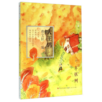 年糕樹/大王鴿文庫 年糕樹/大王鴿文庫