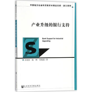產業升級的銀行支持 產業升級的銀行支持