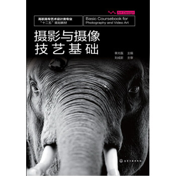 攝影與攝像技藝基礎(chǔ) 攝影與攝像技藝基礎(chǔ)