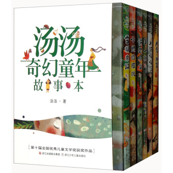 湯湯奇幻童年故事本 湯湯奇幻童年故事本