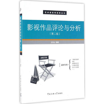 影視作品評論與分析 影視作品評論與分析