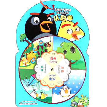 憤怒的小鳥:認四季 憤怒的小鳥:認四季