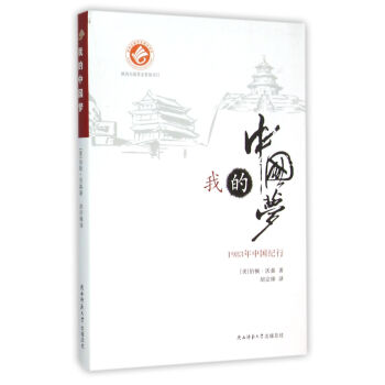 1983年中國紀行 1983年中國紀行