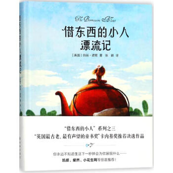 借東西的小人漂流記 借東西的小人漂流記