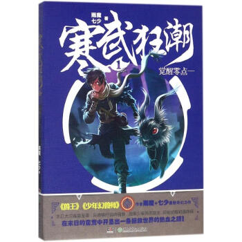 寒武狂潮覺醒零點(diǎn)一 寒武狂潮覺醒零點(diǎn)一