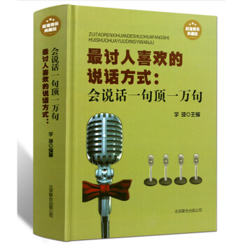 會(huì)說(shuō)話一句頂一萬(wàn)句 會(huì)說(shuō)話一句頂一萬(wàn)句