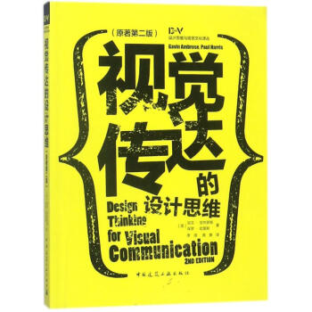 視覺傳達的設計思維 視覺傳達的設計思維
