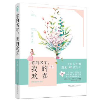 你的名字，我的歡喜