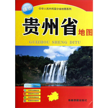 貴州省地圖[輿圖]
