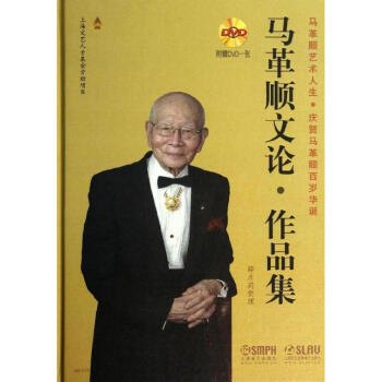 馬革順文論.作品集 馬革順文論.作品集
