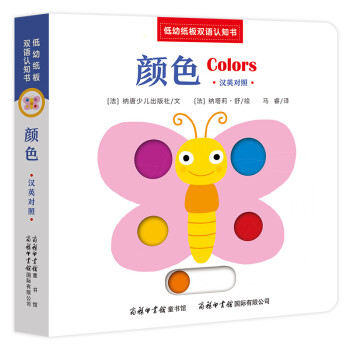 《顏色:漢英對照》 《顏色:漢英對照》