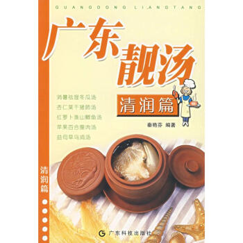 清潤(rùn)篇//廣東靚湯 清潤(rùn)篇//廣東靚湯