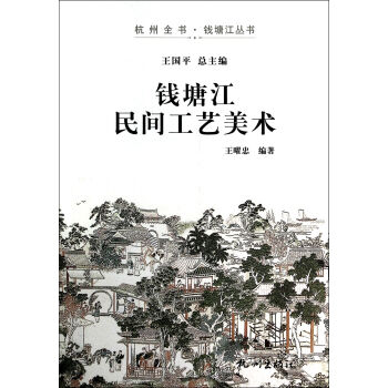 錢塘江民間工藝美術 錢塘江民間工藝美術
