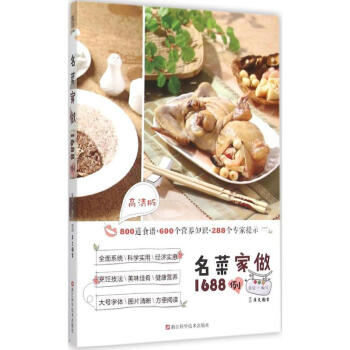 名菜家做1688例 名菜家做1688例