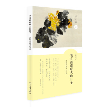 我在西南聯(lián)大的日子 我在西南聯(lián)大的日子
