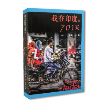 我在印度的701天 我在印度的701天