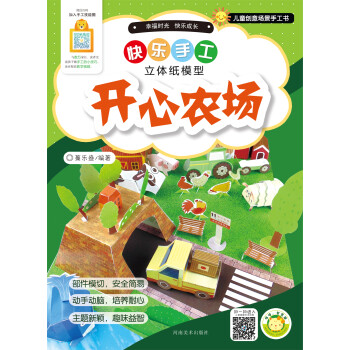 快樂手工-開心農(nóng)場(chǎng) 快樂手工-開心農(nóng)場(chǎng)