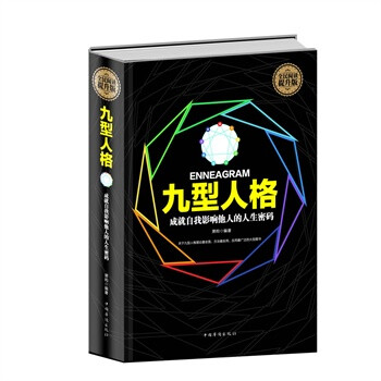 全民閱讀-九型人格 全民閱讀-九型人格