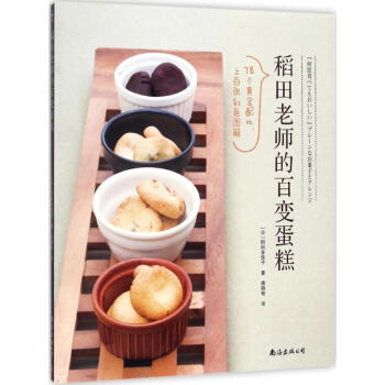稻田老師的百變蛋糕 稻田老師的百變蛋糕