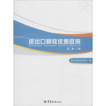 進出口稅收優惠政策 進出口稅收優惠政策