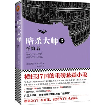 暗殺大師3:懺悔者 暗殺大師3:懺悔者