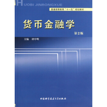 貨幣金融學(xué)[專著]