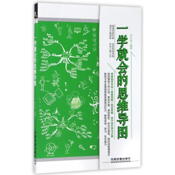 一學就會的思維導圖 一學就會的思維導圖