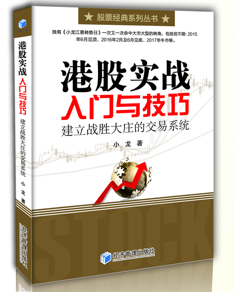 港股實戰(zhàn)入門及技巧 港股實戰(zhàn)入門及技巧