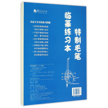 特制毛筆臨摹練習本 特制毛筆臨摹練習本