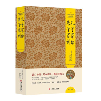 孔子家語·朱子家訓 孔子家語·朱子家訓