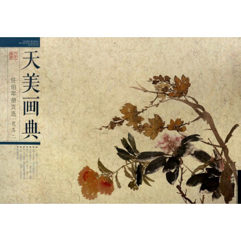 任伯年冊頁選-花鳥 任伯年冊頁選-花鳥