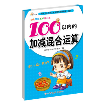 幼兒學前算術練習本 幼兒學前算術練習本