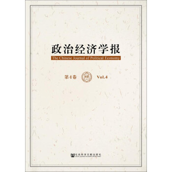 政治經濟學報第4卷 政治經濟學報第4卷