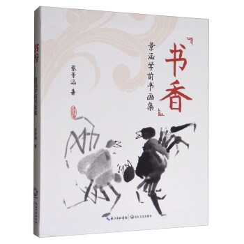 書香景涵學前書畫集 書香景涵學前書畫集