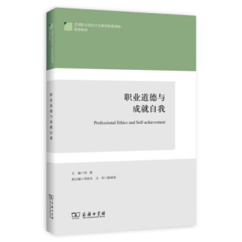 職業(yè)道德與成就自我 職業(yè)道德與成就自我
