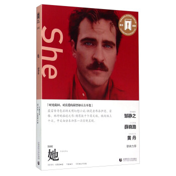 奧斯卡經典文庫:她 奧斯卡經典文庫:她