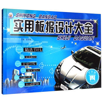 實用板報設計大全4 實用板報設計大全4