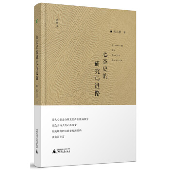 心態史的研究與進路 心態史的研究與進路