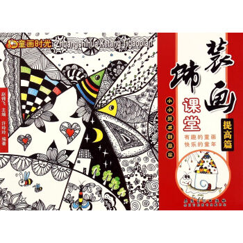 裝飾畫課堂-提高篇 裝飾畫課堂-提高篇