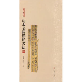 肩水金關漢簡書法1 肩水金關漢簡書法1
