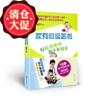 4折特惠家有級(jí)醫(yī)爸 4折特惠家有級(jí)醫(yī)爸