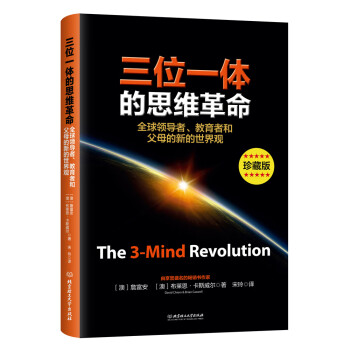 三位一體的思維革命 三位一體的思維革命