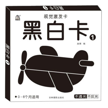 視覺激發卡-黑白卡 視覺激發卡-黑白卡