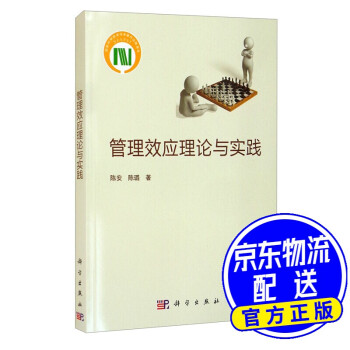 管理效應(yīng)理論與實(shí)踐 管理效應(yīng)理論與實(shí)踐