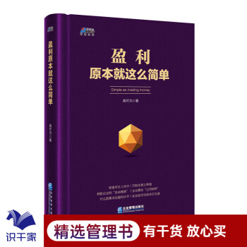 盈利原本就這么簡單 盈利原本就這么簡單