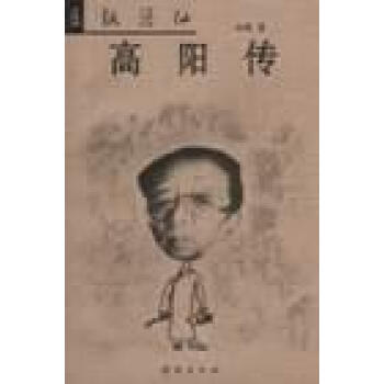 屠紙酒仙高陽傳林青 屠紙酒仙高陽傳林青