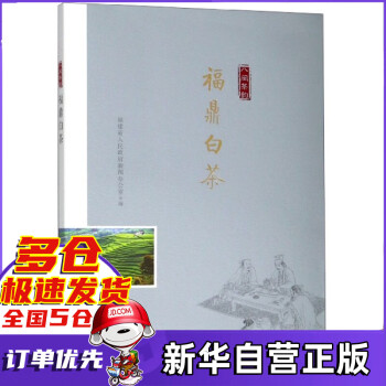 福鼎白茶/八閩茶韻 福鼎白茶/八閩茶韻